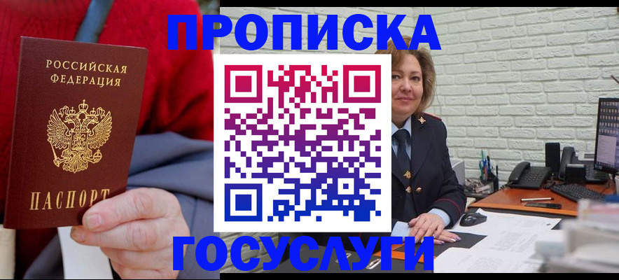 временная регистрация гарантия в Шахтах